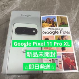 【新品未開封】Google Pixel 11 Pro XL 256GB