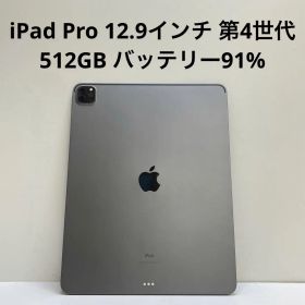 iPad Pro 12.9インチ 第4世代 512GB Wi-Fi