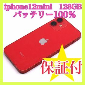 iphone12mini 128GB バッテリー最大容量100% 美品