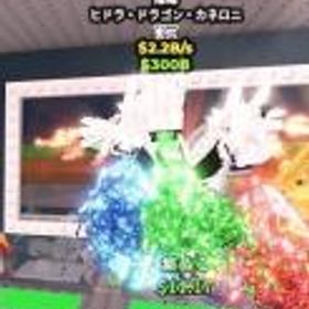 ロブロックス(ROBLOX) 陰陽ヒドラ 2.2B在庫分
