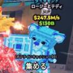 ロブロックス(ROBLOX) ロージーテディ