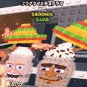 ロブロックス(ROBLOX) Fragrama and Chocrama