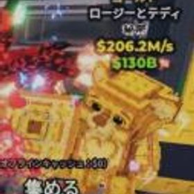 ロブロックス(ROBLOX) ロージーとテディ