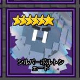 ロブロックス(ROBLOX) ガーデンタワーディフェンス silver voltshade