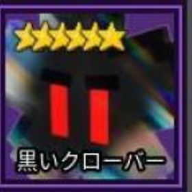 ロブロックス(ROBLOX) ガーデンタワーディフェンス 黑いクローバー