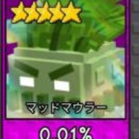 ロブロックス(ROBLOX) ガーデンタワーディフェンス マッドマウラー