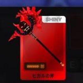 ロブロックス(ROBLOX) デスボール/Deathball Hikaru axe ヒカルの斧