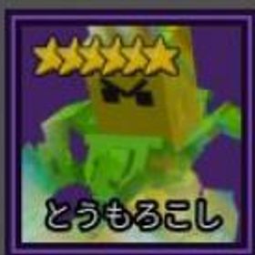 ロブロックス(ROBLOX) ガーデンタワーディフェンス とうもろこし