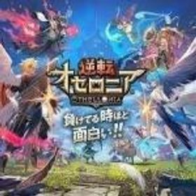逆転オセロニア 星のかけら2500~3500個+Sキャラ18~25体+S+キャラ6~10体✨初期垢