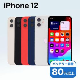 iPhone 12 128GB SIMフリー 中古 スマホ スマートフォン Cランク 本体 即日発送