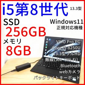 VAIO Pro PG 13.3型 第8世代i5 Windows11 ノートPC
