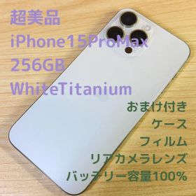 P70 超美品 iPhone15 Pro Max 256GB ホワイトチタニウム