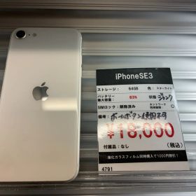 【訳あり】iPhone SE 第3世代 64GB スターライト