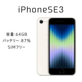 iPhone SE3 64GB スターライト ✅動作確認済み IMEI：358651668873571