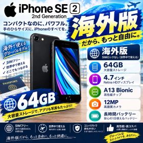 iPhone se2 64GB 海外版 ブラック