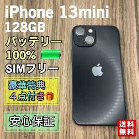 【美品】iPhone13mini ミッドナイト 128GB 【大容量バッテリー】