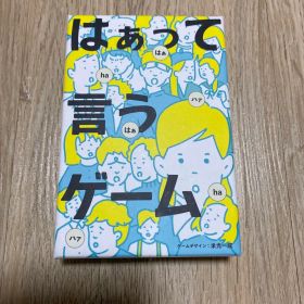 訳あり はぁって言うゲーム