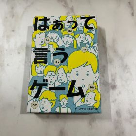はぁって言うゲーム カードゲーム ボードゲーム