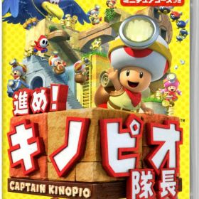 進め！キノピオ隊長 Switch 新品 1,000円 中古 800円 | ネット最安値の