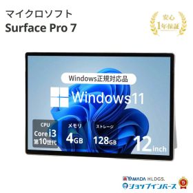 中古 マイクロソフト Surface Pro 7 Core i3 1005G1 第10世代 メモリ4GB SSD128GB 12インチ Windows11 Home 1866 1年保証 Bランク ノートパソコン【CA】 中古ノートパソコン 中古パソコン 中古PC ノート 12インチノートパソコン サーフェスプロ7 サーフェイス Pro7 中古品