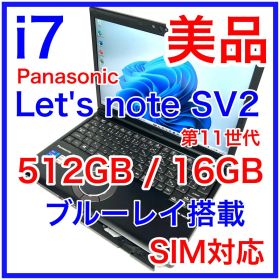 美品 Let's note SV2 i7 16GB 512GB SIM ブラック