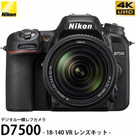 【送料無料】 ニコン D7500 18-140 VRレンズキット [Nikon DXフォーマットデジタル一眼レフカメラ]