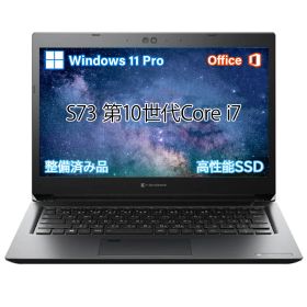 ノートパソコン TOSHIBA 東芝 ダイナブック Dynabook S73 インテル 高性能第10世代Core i7 Windows 11 Pro MS Office 2024選択可 13.3型FHD1920x1080 WEBカメラ内蔵 Wi-Fi Bluetooth 長期保証 初期設定済
