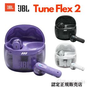 【100%Pバック(要エントリー) お買い物マラソン10月27日9:59まで 限定★抽選】JBL Tune Flex 2 Ghost Edition ハイブリッドノイズキャンセリング 完全ワイヤレスイヤホン スケルトンボディ ロングバッテリー48時間 IP54 マルチポイント JBLTFLEX2G (カラー: 3色)