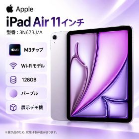 iPad Air M3 11インチ 2025 新品 25,800円 中古 80,000円 | ネット最