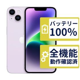iPhone14 128GB パープル MPUY3J/A SIMフリー Bランク バッテリー新品 整備済中古品 判定○品 5240