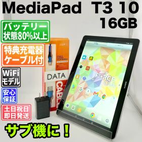 MediaPad T3 10 中古 2,700円 | ネット最安値の価格比較 プライスランク