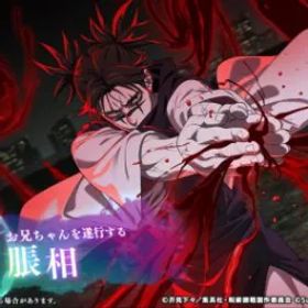 呪術廻戦ファントムパレード Global | Random SV|150000 Cubes| SSR Mahito,(Within Infinity) Gojo + (Fulfilling His Duty as the Older Brother) Choso + 500 Phantom Parade