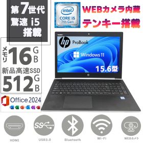 新品SSD512GB メモリ16GB 第七世代Corei5 大画面15.6型 Windows11 MSoffice2024 テンキー HP ProBook 450G5 テンキー カメラ Bluetooth 無線 中古 ノートPC ノートパソコン