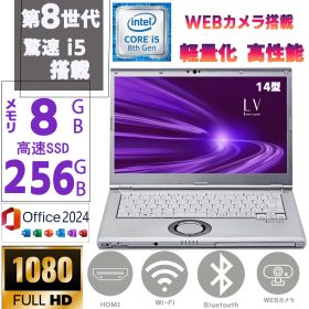 パソコン 中古ノートPC 中古パソコン 第八世代 Corei5 Windows11 MSoffice2024 14型FHD SSD256GB メモリ8GB Panasonic Let’s note CF-LV8 カメラ BT WIFI HDMI