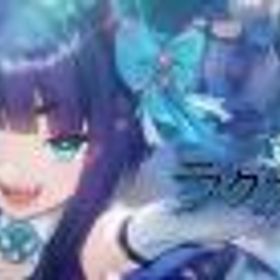 ラグナド(ラグナドール) 妖幻石31万~36万個+UR15~20体+武器10連チケ1枚+URチケ3枚
