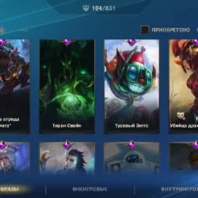 リーグオブレジェンドワイルドリフト 🔮 LEAGUE OF LEGENDS: WILD RIFT ACCOUNT 🔮 ❄️ 22K COLLECTIONS ❄️ 🔹 LOTS OF SKINS 🔹