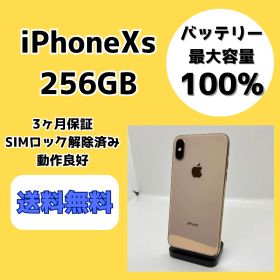 【バッテリー最大容量100％】iPhoneXS 256GB ゴールド【SIMロック解除済み】