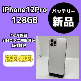 【バッテリー新品】iPhone12Pro 128GB シルバー【SIMロック解除済み】