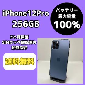 【バッテリー最大容量100％】iPhone12Pro 256GB パシフィックブルー【SIMロック解除済み】