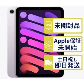 【未開封】iPad mini7 Wi-Fi 128GB 【A2993】 < MXN93J/A >｜パープル｜本体｜0MRP