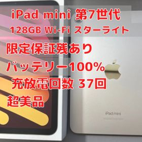iPad mini 8.3インチ 第7世代 Wi-Fi 128GB スターライト