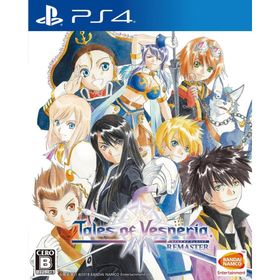 『中古即納』{PS4} テイルズ オブ ヴェスペリア REMASTER(リマスター) 通常版 バンダイナムコエンターテインメント (20190111)