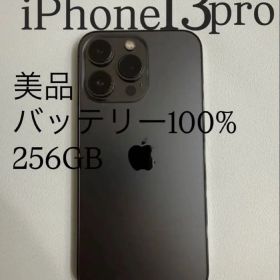 Apple iPhone 13 Pro 256GB バッテリー100%