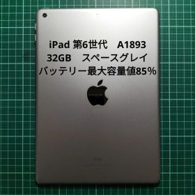 iPad 第6世代 A1893 32GB スペースグレイ