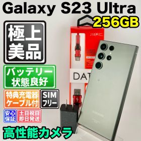 【美品】バッテリー良好 galaxy s23 ultra scg20 256gb グリーン SIMフリー(simロック解除済) 白ロム 中古 本体 動作確認済 【最短送料無料】 M-372