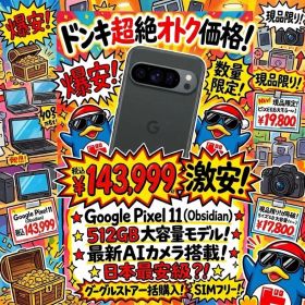 ⁠【新品未開封】Google Pixel 11 512GB Obsidian