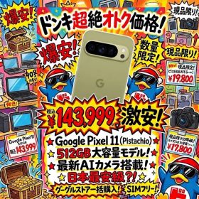 ⁠【新品未開封】Google Pixel 11 512GB Pistachio