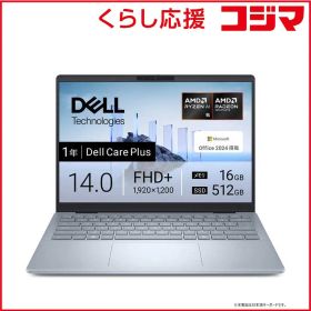 【 新品 未開封 】 DELL デル ノートパソコン Dell14Plus [ 14型/Win11HomeCopilot＋PC/Ryzen AI 5/メモリ16GB/SSD512GB/Office] アイスブルー MCL54-FNHBC 未使用 送料無料