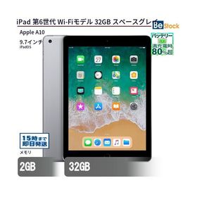 中古 タブレット iPad 第6世代 Wi-Fiモデル 32GB 本体 9.7インチ iPadOS Apple アップル 6ヶ月保証