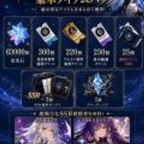 スタセイ(Star Savior) 星光石63000個🍀集中観測チケット250個🍀アジアサーバー